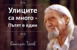 Ваклуш Толев
