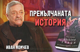 Иван Момчев