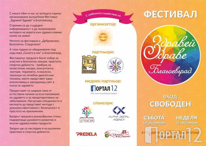 Здравей Здраве Благовград