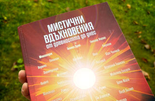 нига Мистични вдъхновения