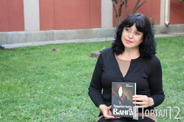 Жени Костанова с книгата Пророчествата на Ванга