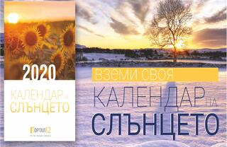 Календар на Слънцето