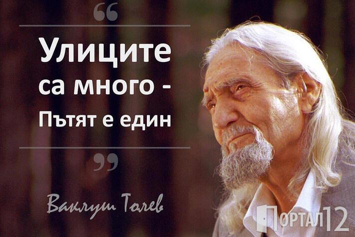 Ваклуш Толев