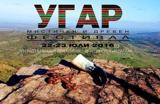 фестивал Угар - мистичен и древен