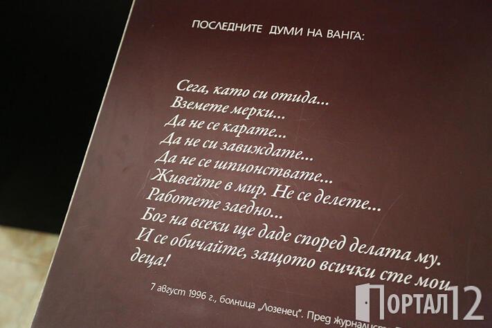 пророчество на Ванга