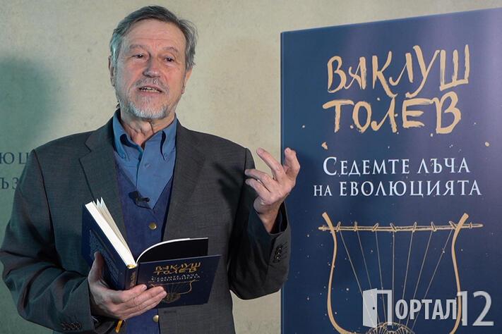 Христо Нанев: Аурата на Ваклуш беше бяла (ВИДЕО)