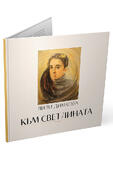 Към Светлината - Лили Димкова