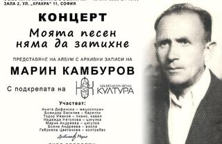 Марин Камбуров