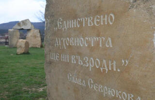 пророчества България