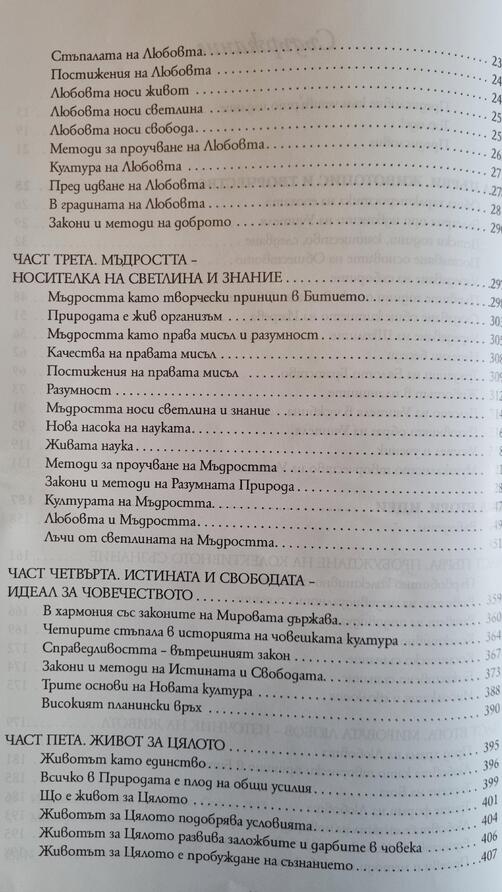 Учителя - Обзорна книга