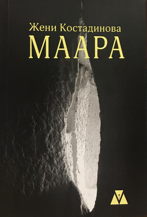 МААРА 