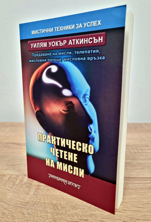 Уилям Уокър Аткинсън