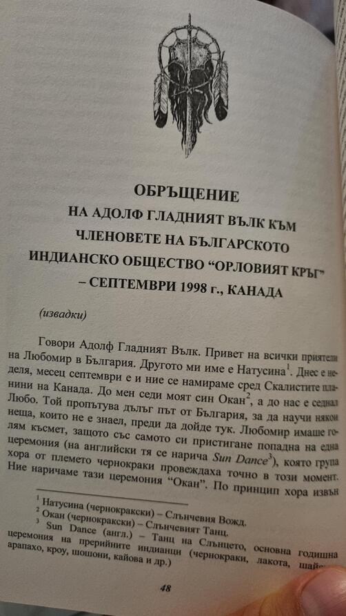 Гласът на Орела - Книга за индианците