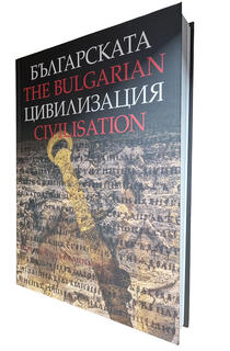 Българската Цивилизация | The Bulgarian Civilisation