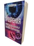 Прозрения - Свръхфеноменът Слава Севрюкова | Христо Нанев