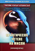 Уилям Уокър Аткинсън