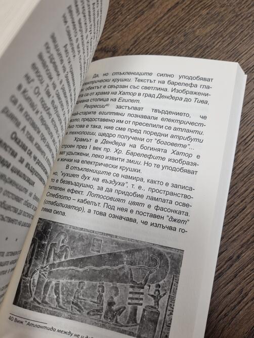 Христо Нанев - Атлантида отвъд ада (част II) - Мистериите на българските регресии