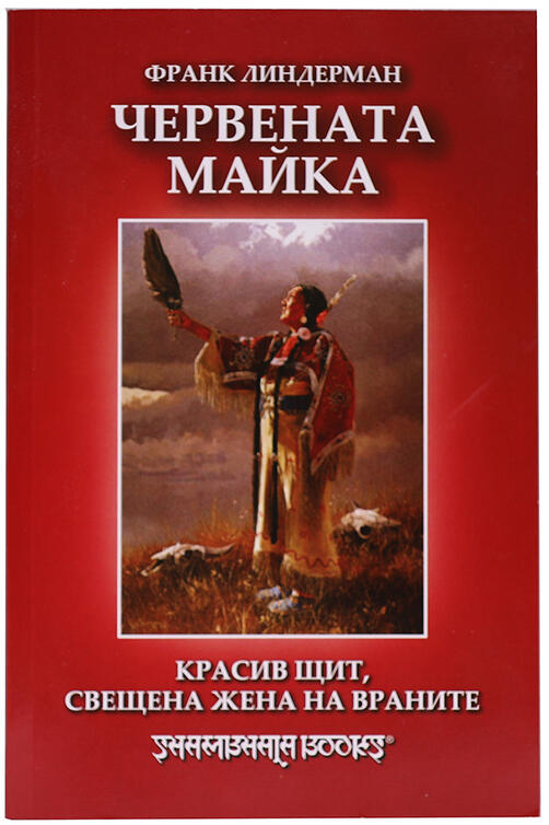 Червената майка - книга