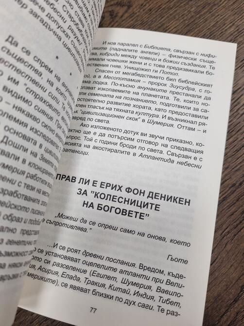Христо Нанев - Атлантида отвъд ада (част II) - Мистериите на българските регресии