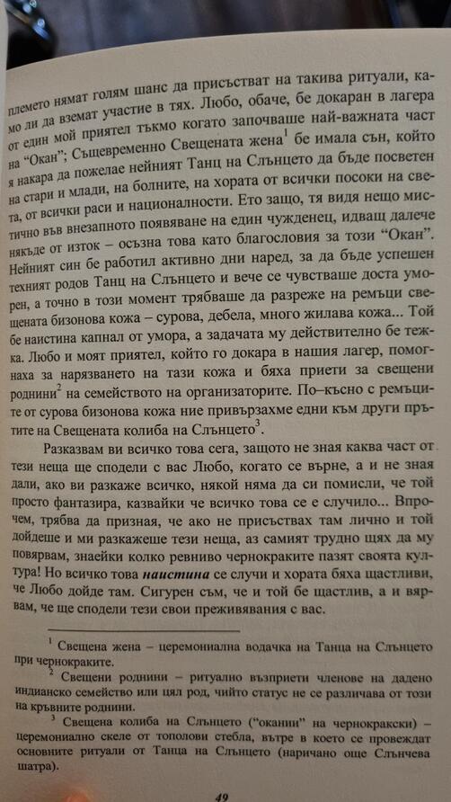 Гласът на Орела - Книга за индианците