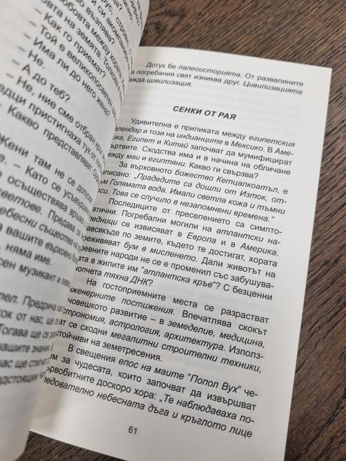 Христо Нанев - Атлантида отвъд ада (част II) - Мистериите на българските регресии