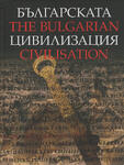 Българската Цивилизация | The Bulgarian Civilisation