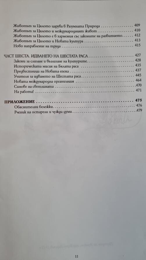 Учителя - Обзорна книга