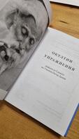 Окултни Упражнения - Петър Дънов - Учителя Беинса Дуно