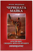 Червената майка - книга