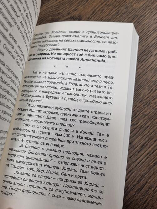Христо Нанев - Атлантида отвъд ада (част II) - Мистериите на българските регресии