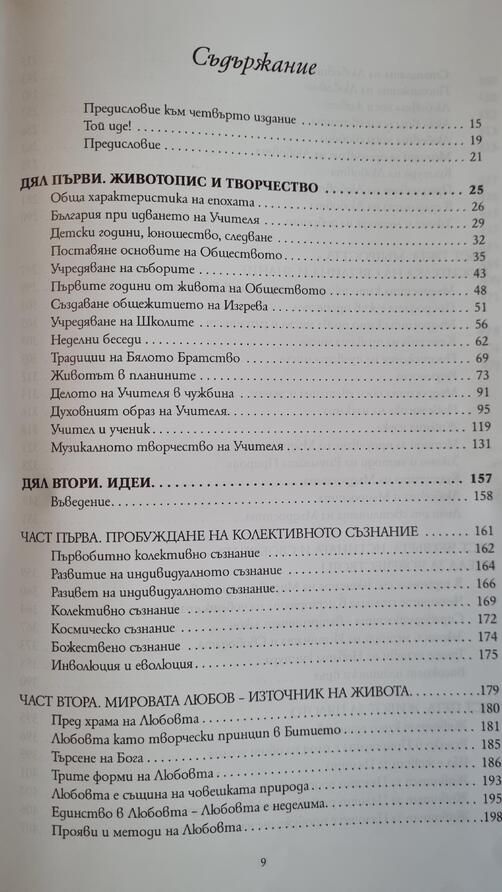 Учителя - Обзорна книга