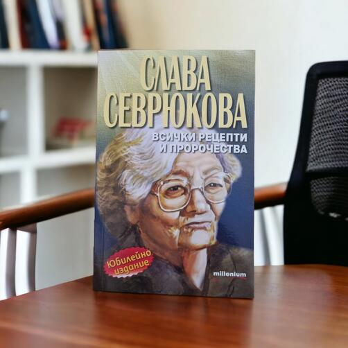 Слава Севрюкова