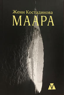 МААРА 